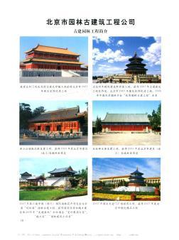 園林古建筑工程公司