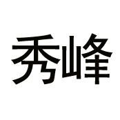 產品展示
